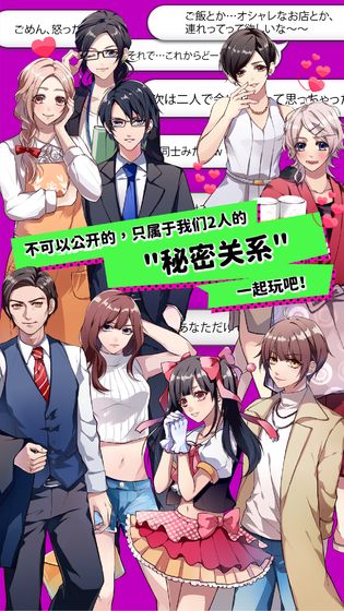 秘密关系手游无广告版图1