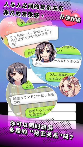 秘密关系手游无广告版图2