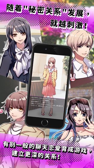 秘密关系手游无广告版图3