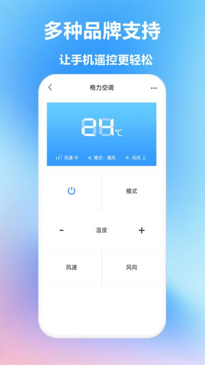 智能遥控开关手机版图1