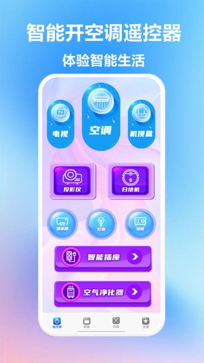 智能遥控开关手机版图2