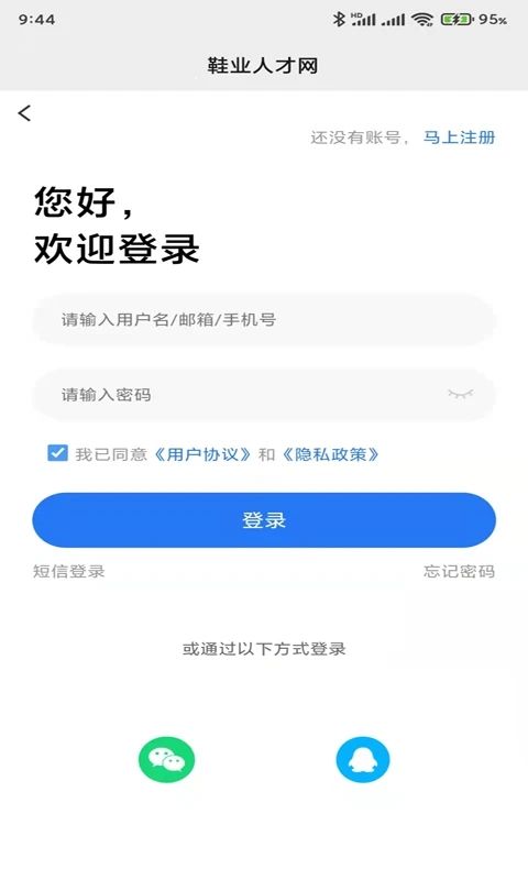 鞋业人才网免费版图1