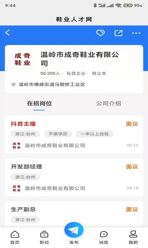 鞋业人才网免费版图2