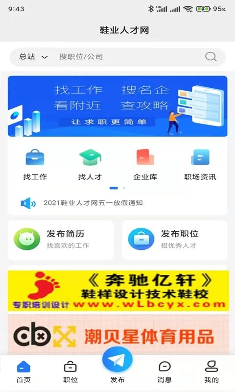 鞋业人才网免费版图3