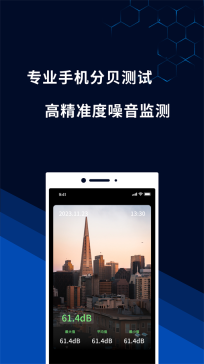 噪音测量仪免费原版图2