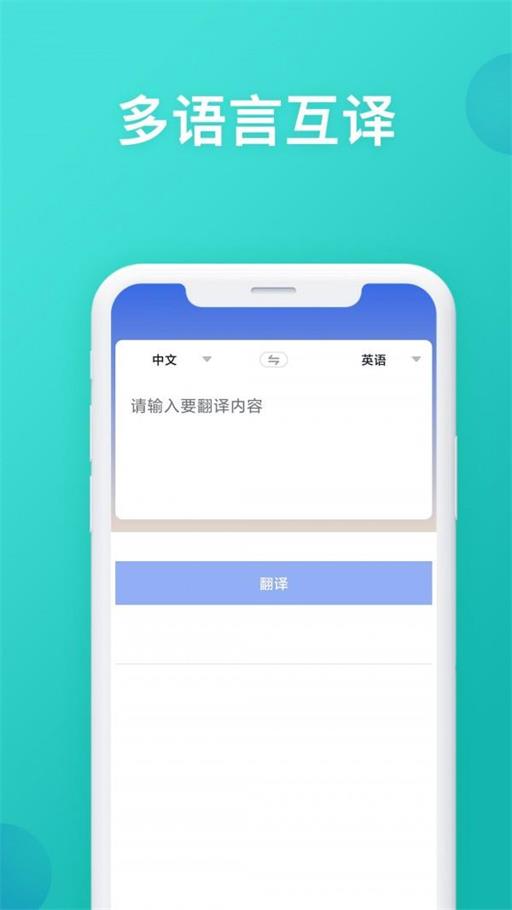 英汉翻译帮官方版图1