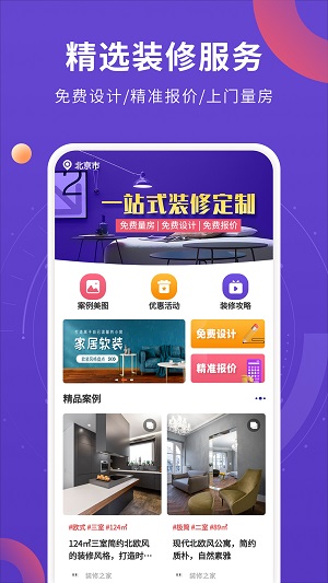 室内装修设计无广告版图1