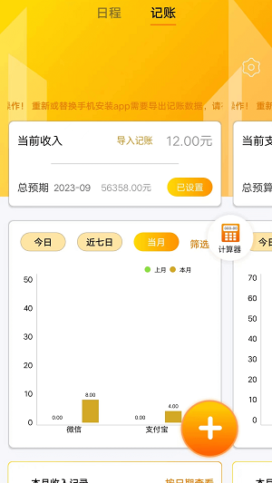 七鱼备忘手机正版图1