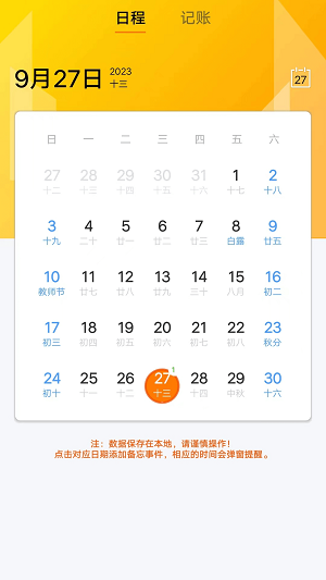 七鱼备忘手机正版图2