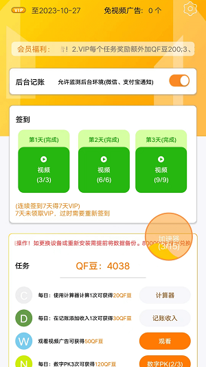 七鱼备忘手机正版图3