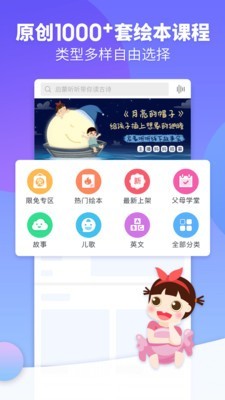 启蒙听听儿歌故事通用版图3