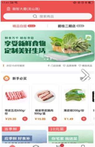 美好买菜手机正版图1