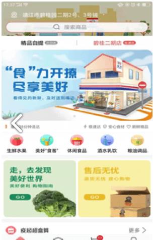 美好买菜手机正版图2