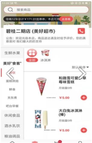 美好买菜手机正版图3