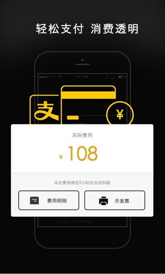 一号专车手机版图1