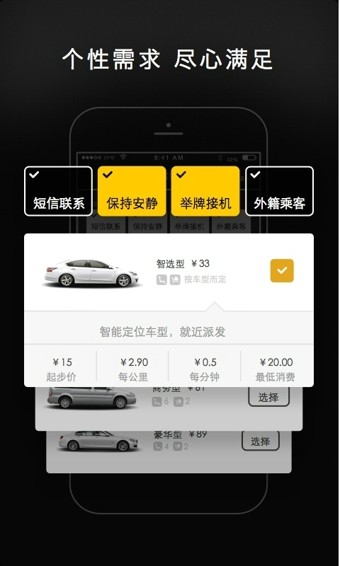 一号专车手机版图2