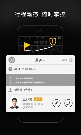 一号专车手机版图3