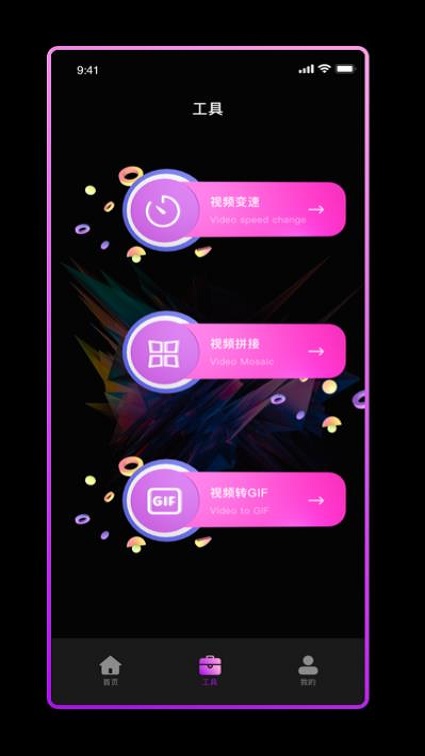 粉色视频编辑无广告版图1