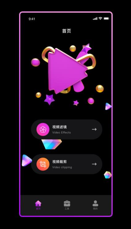 粉色视频编辑无广告版图2