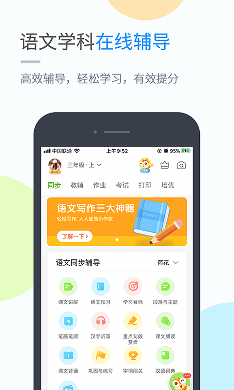 湖北教育安卓官方版图3