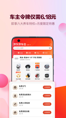 京东京车会安卓直装版图3