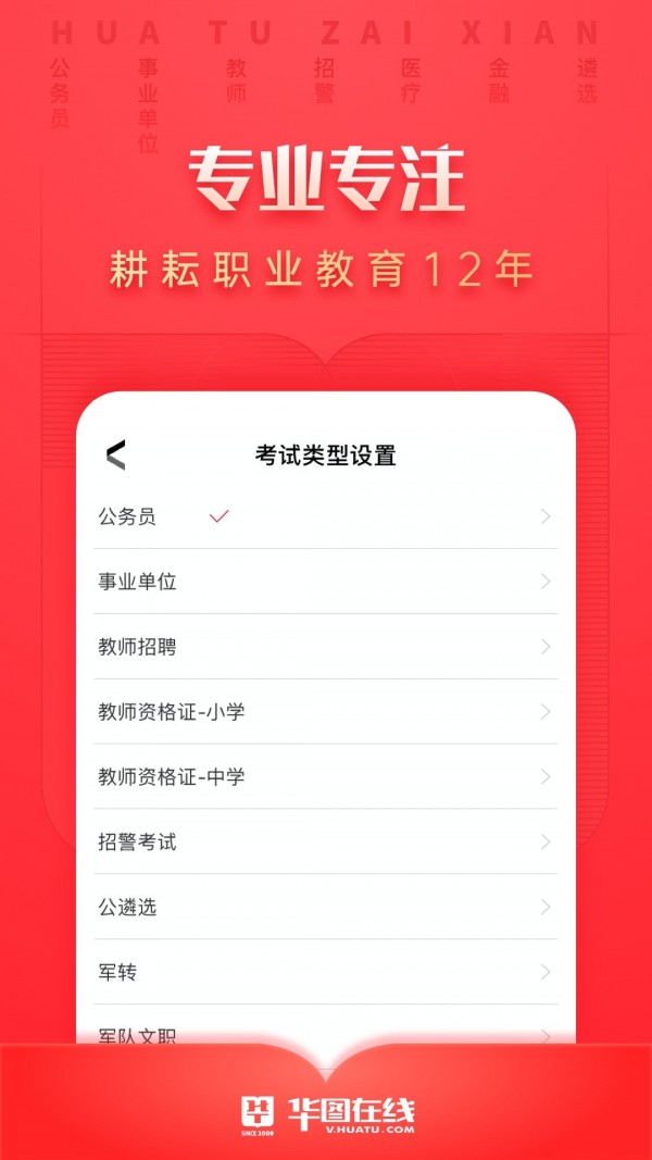 华图在线直装版图1