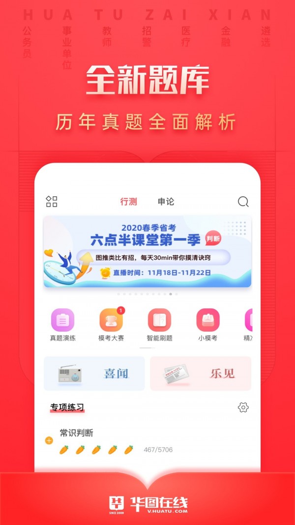 华图在线直装版图2