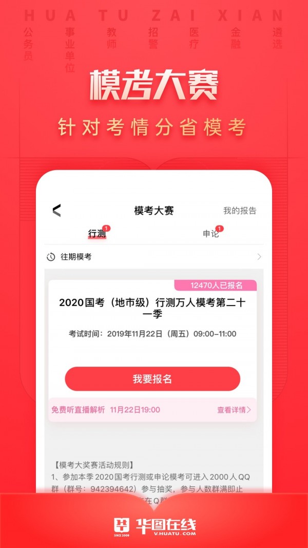 华图在线直装版图3