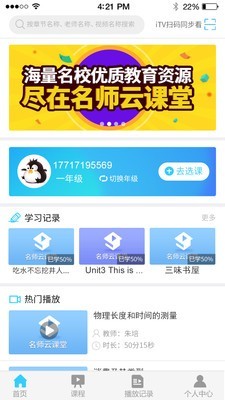 名师云课堂免费原版图2