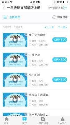 名师云课堂免费原版图3