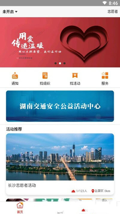 中华志愿者官方版图1