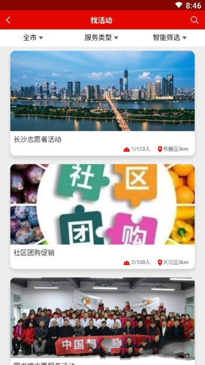中华志愿者官方版图2