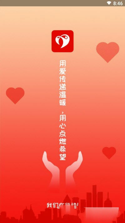 中华志愿者官方版图3