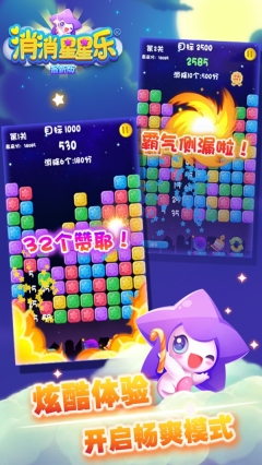 消消星星乐游戏最新版(1)
