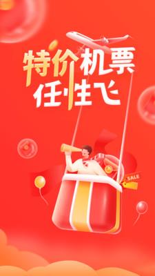 航班管家官方正版(1)