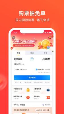 航班管家官方正版(2)