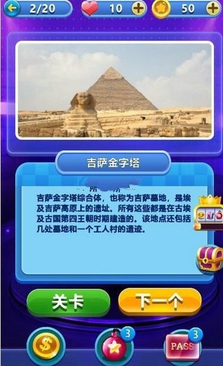答题竞猜世界手机最新版图2