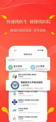 人民好医生手机免费版图2: