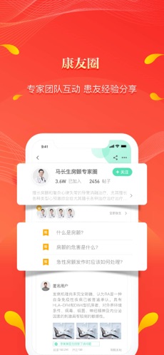 人民好医生手机免费版图3: