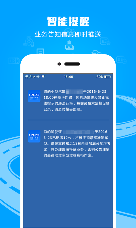 12123违章查询手机版(1)