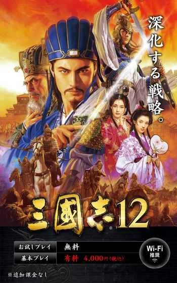 三国志12安卓版(1)
