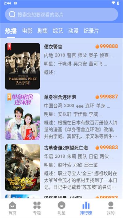 妖狐影视安卓免费版(1)