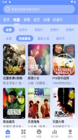 妖狐影视安卓免费版(2)