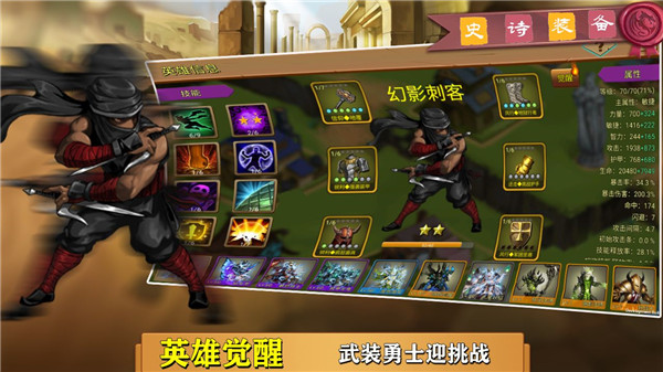 史诗装备游戏无广告版(4)