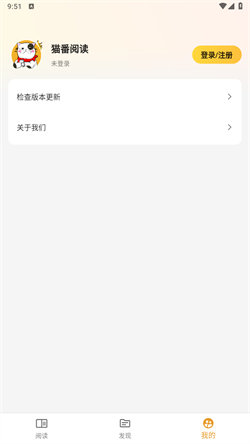 猫番阅读安卓版图2