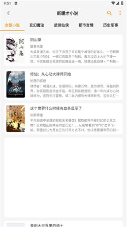 猫番阅读安卓版图3