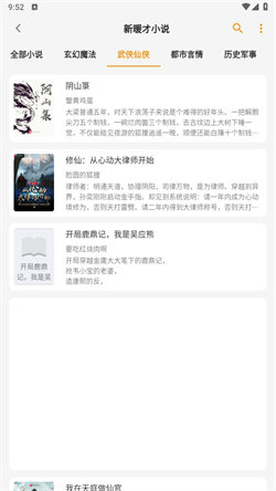 猫番阅读安卓版图4