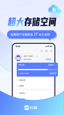 123云盘安卓免费版图1