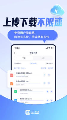 123云盘安卓免费版图2
