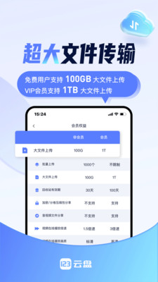123云盘安卓免费版图3